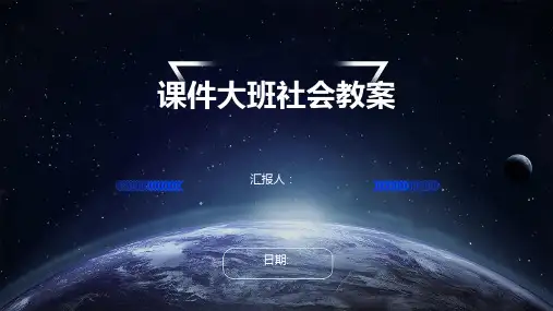 《宝岛台湾》课件大班社会教案——宝岛台湾