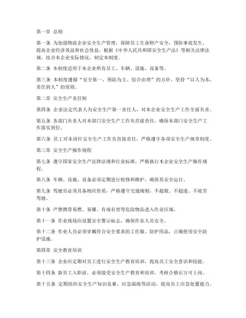 物流企业企业安全管理制度
