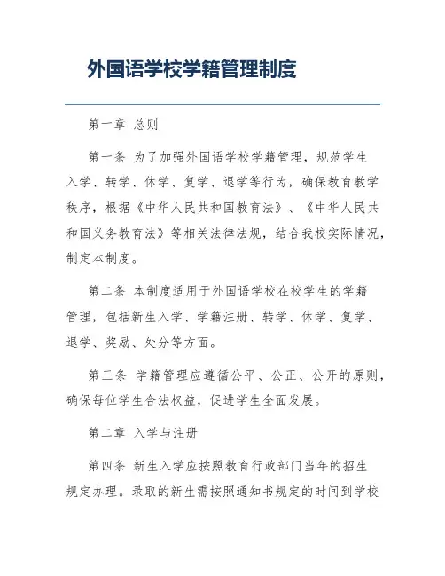 外国语学校学籍管理制度