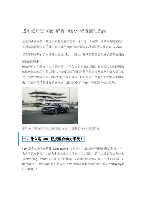 48V混动技术
