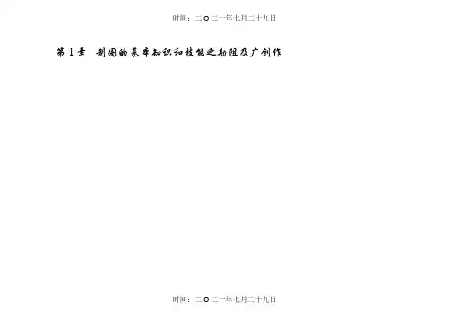 工程制图基础习题集答案)