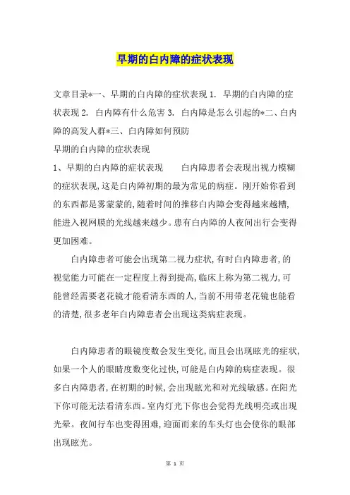 早期的白内障的症状表现