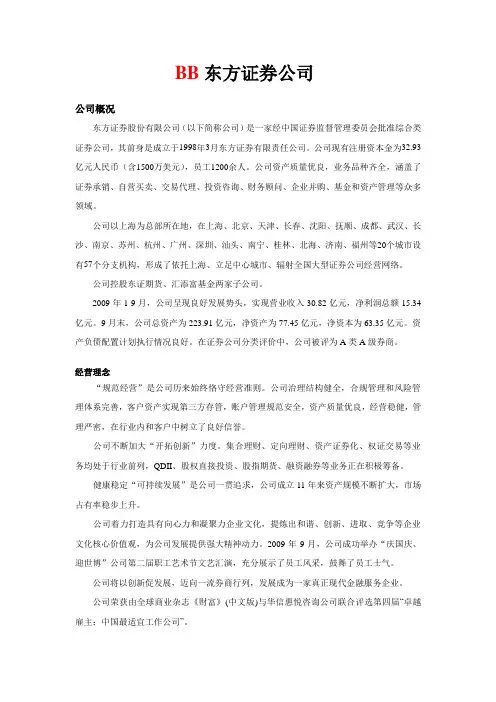 东方证券公司简介