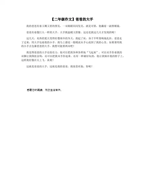 【二年级作文】爸爸的大手