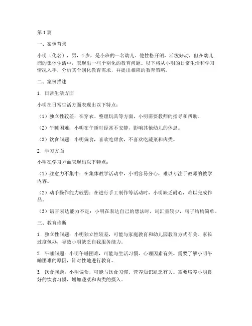小班幼儿个别化教育案例(3篇)