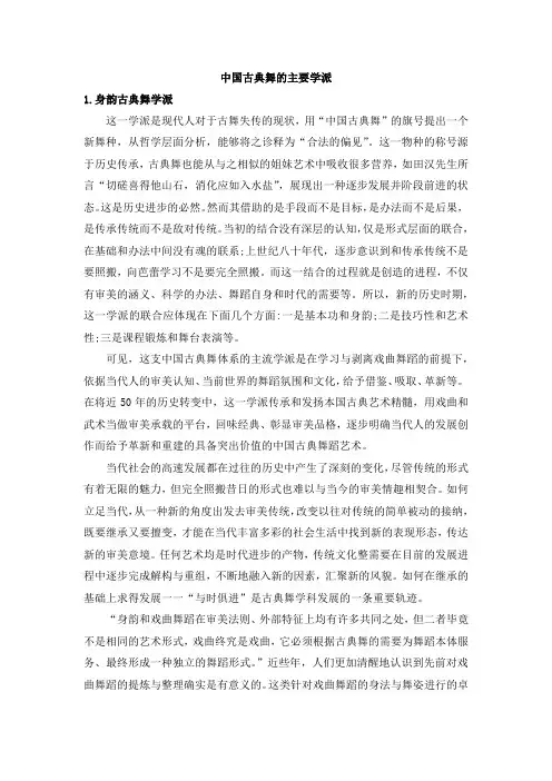中国古典舞的主要学派