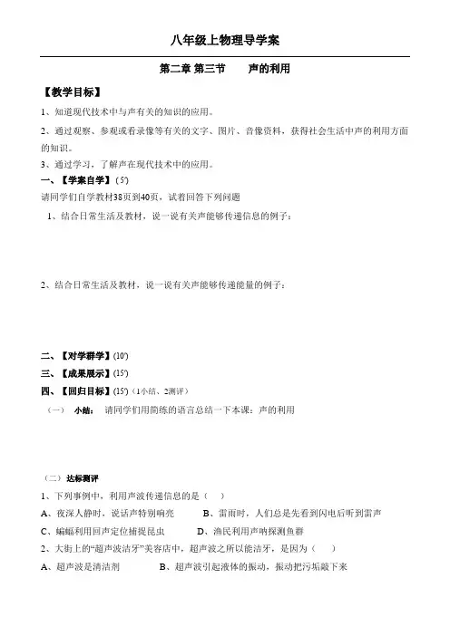 《声的利用》导学案