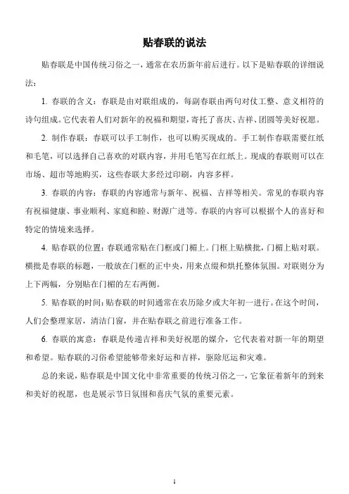 贴春联的说法