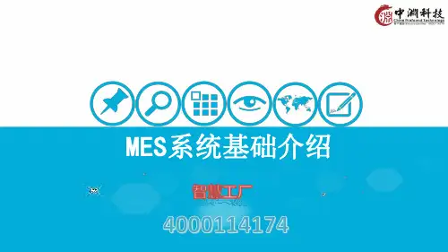 MES系统基础介绍