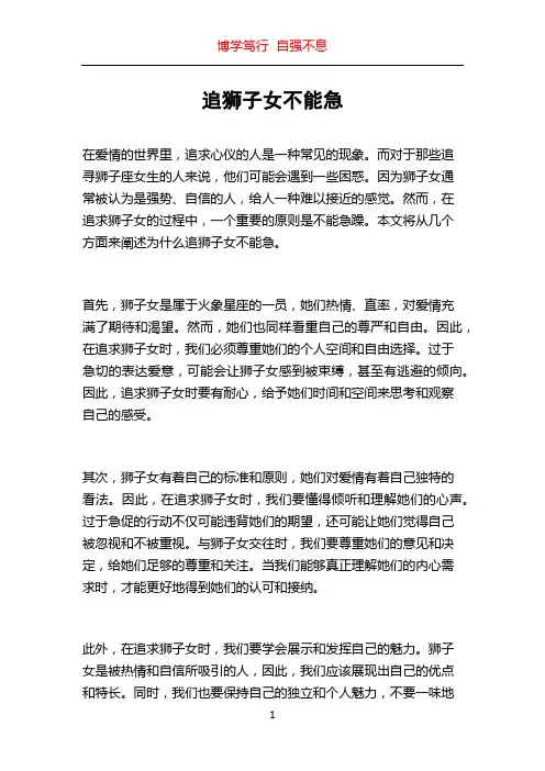 追狮子女不能急