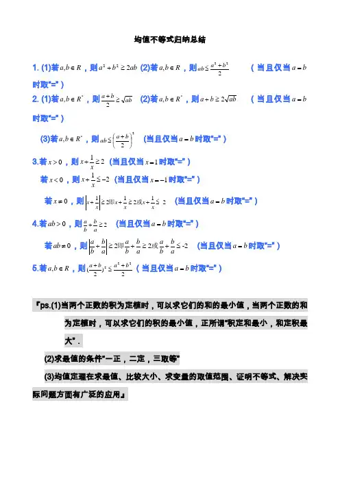 高中数学公式完全总结归纳(均值不等式)