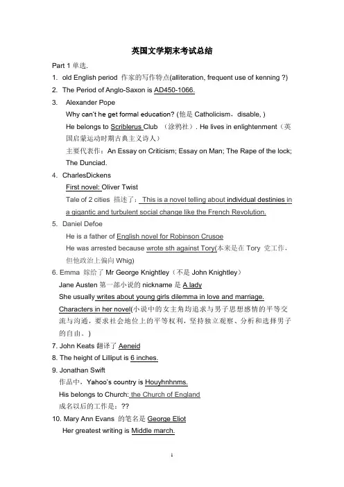 英国文学期末考试总结