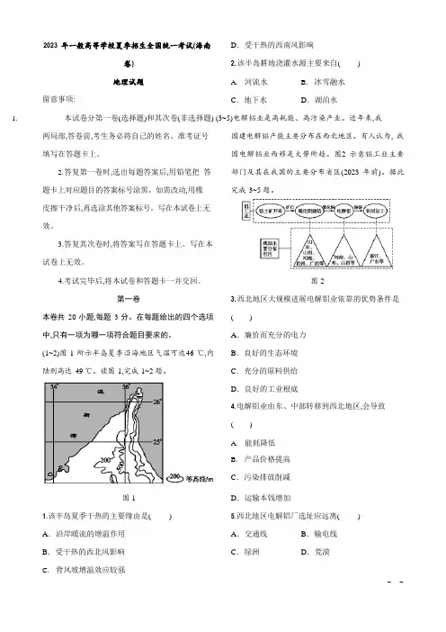 2023年高考地理真题——海南卷(试题+答案解析)