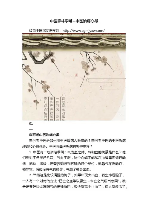 中医泰斗李可--中医治病心得