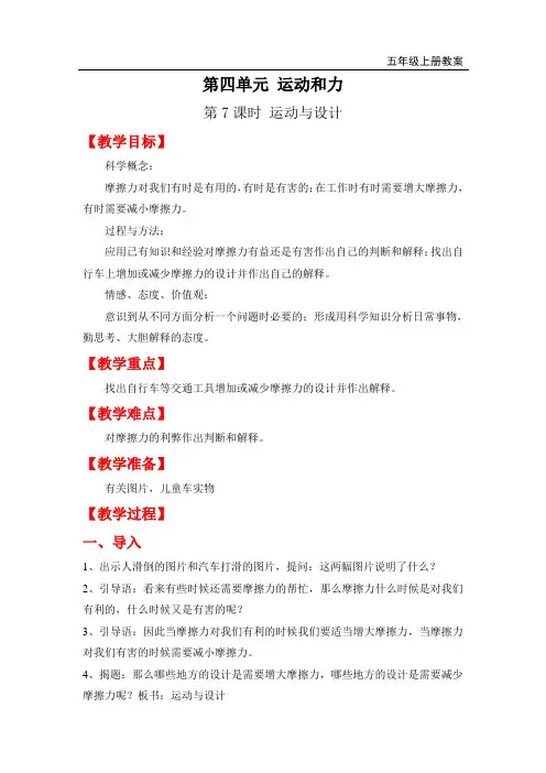 教科版五年级上册科学-运动与设计精品教案