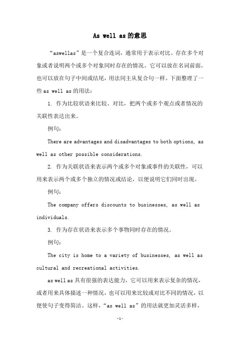 As well as的意思