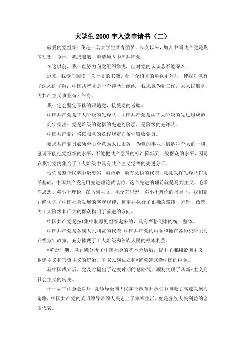 范文大全-大学生2000字入党申请书(二) 精品