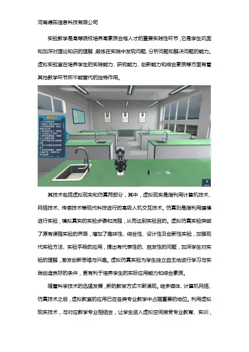 虚拟仿真实验室