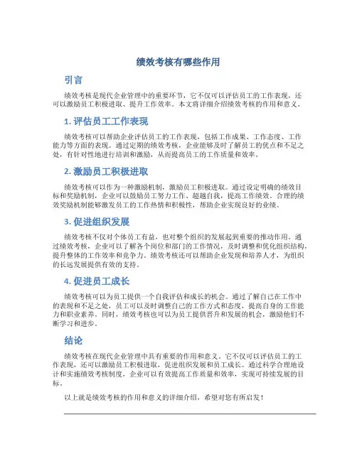 绩效考核有哪些作用