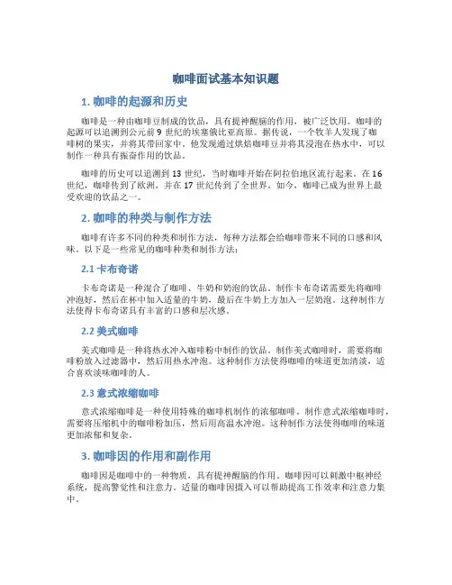 咖啡面试基本知识题