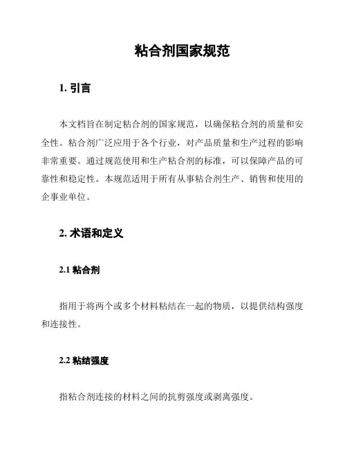 粘合剂国家规范