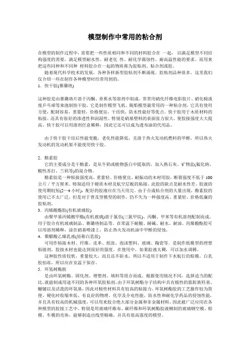 模型制作中常用的粘合剂