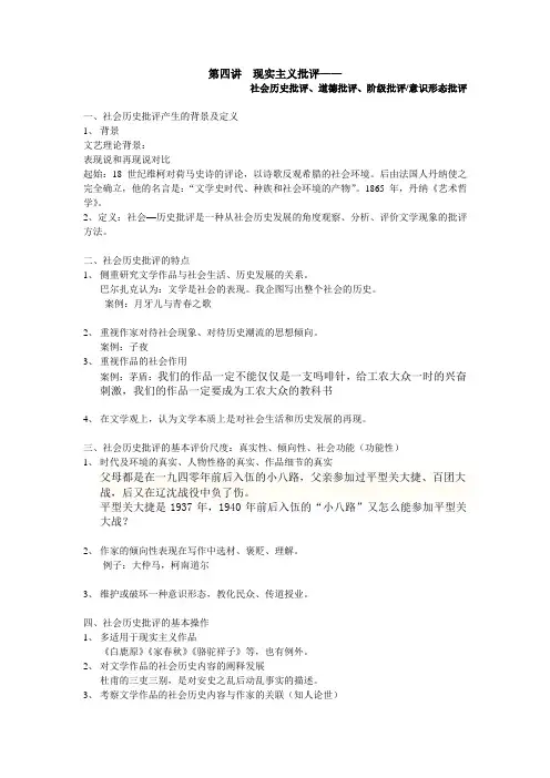 社会历史批评
