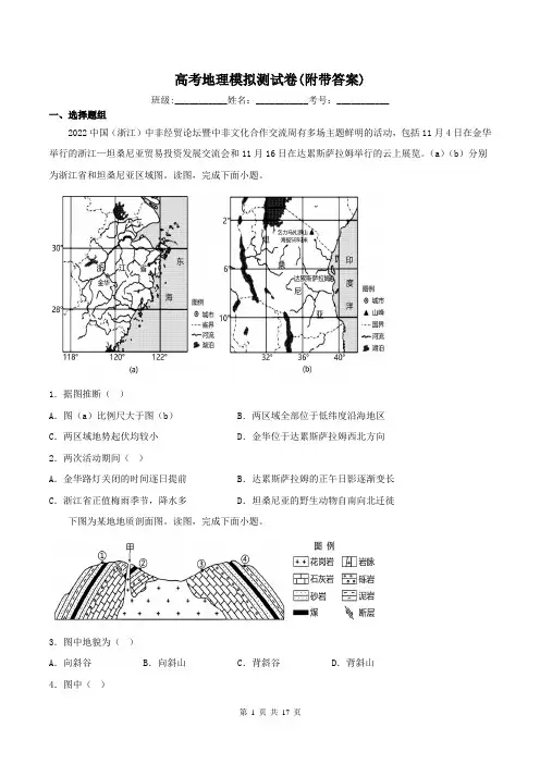 高考地理模拟测试卷(附带答案)