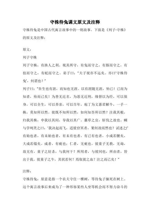 守株待兔课文原文及注释