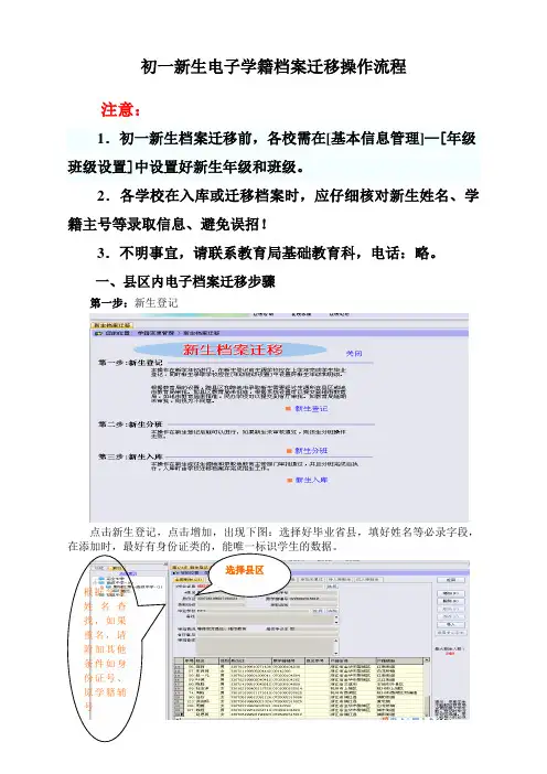 初一新生电子学籍档案迁移操作流程及常见问题和解决办法