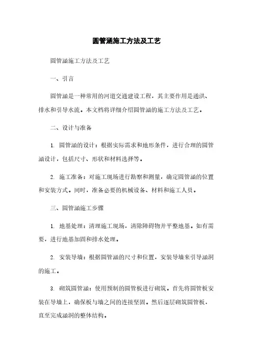 圆管涵施工方法及工艺