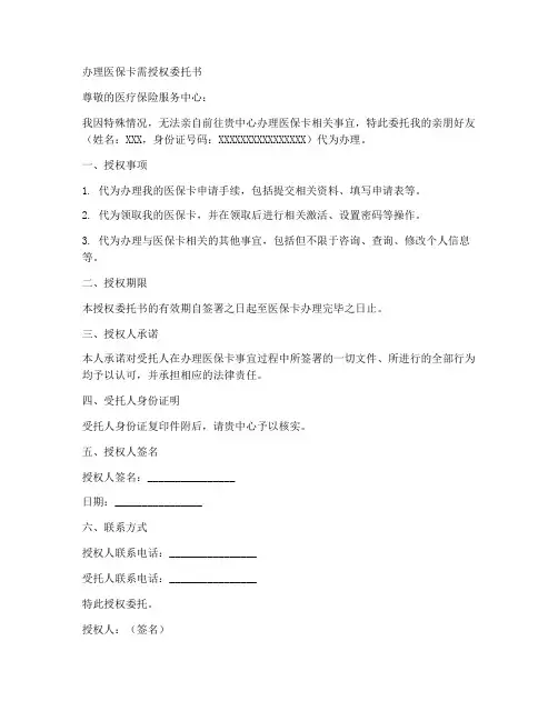 办理医保卡需授权委托书