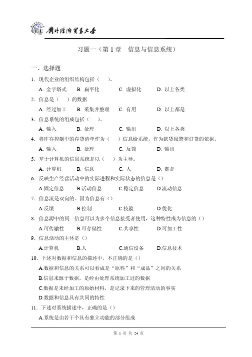 对外经贸管理信息系统试卷与习题习题