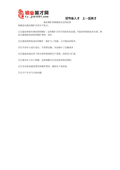硫化铜矿的细菌浸出法的优势