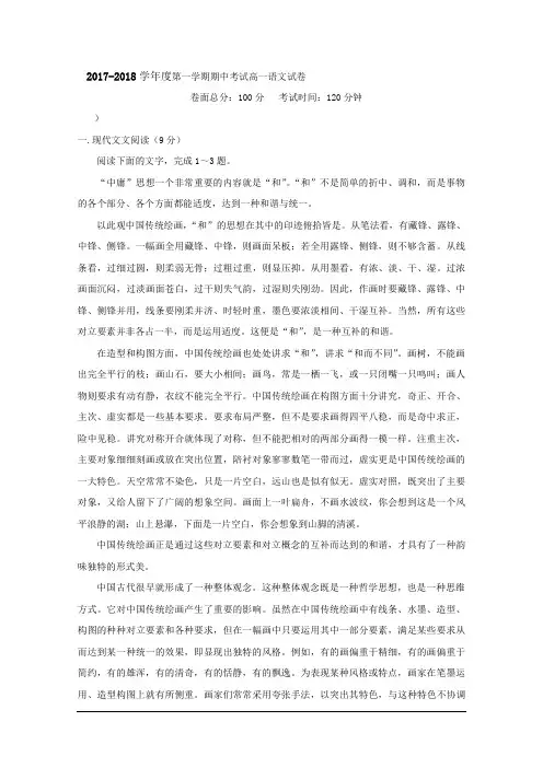2017-2018学年人教版高一上学期期中考试语文试题含答案