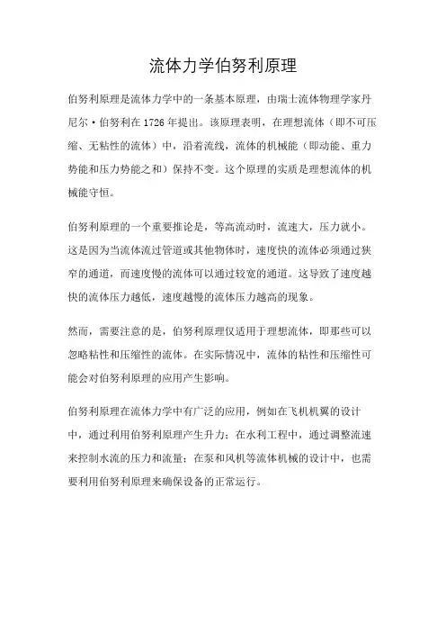 流体力学伯努利原理