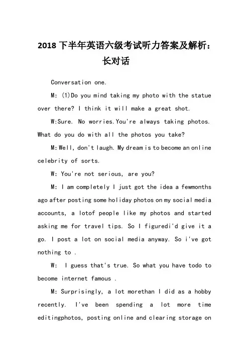 2018下半年英语六级考试听力答案及解析：长对话