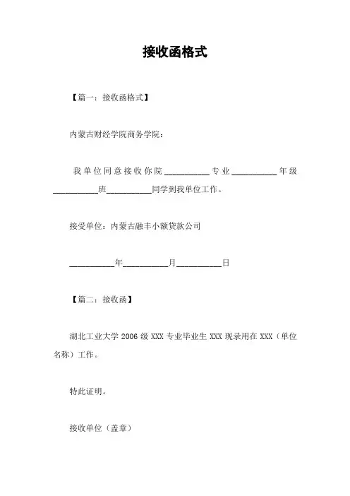 接收函格式