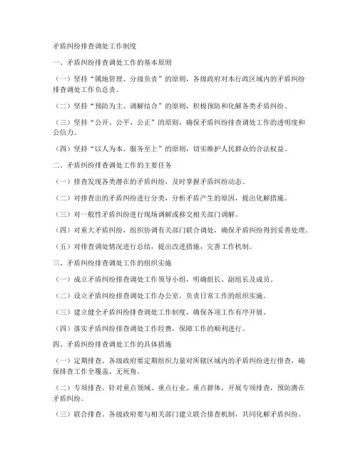矛盾纠纷排调工作制度