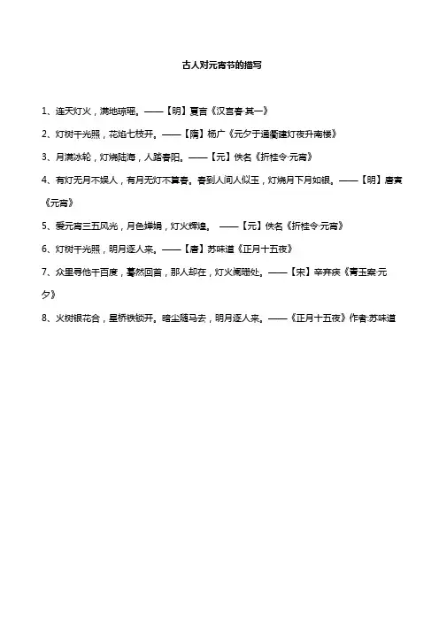 古人对元宵节的描写