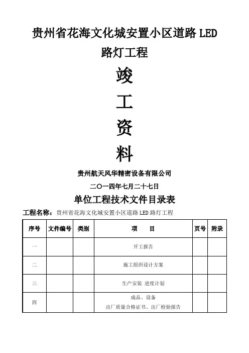 LED路灯竣工验收