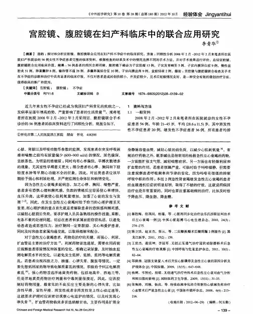 宫腔镜、腹腔镜在妇产科临床中的联合应用研究