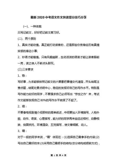 最新2020中考语文作文快速提分技巧分享