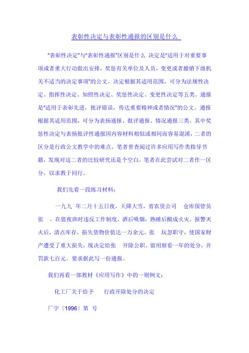 表扬与表彰
