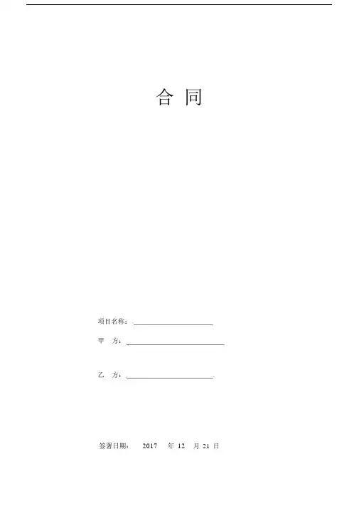 智慧社区标准合同及清单.doc