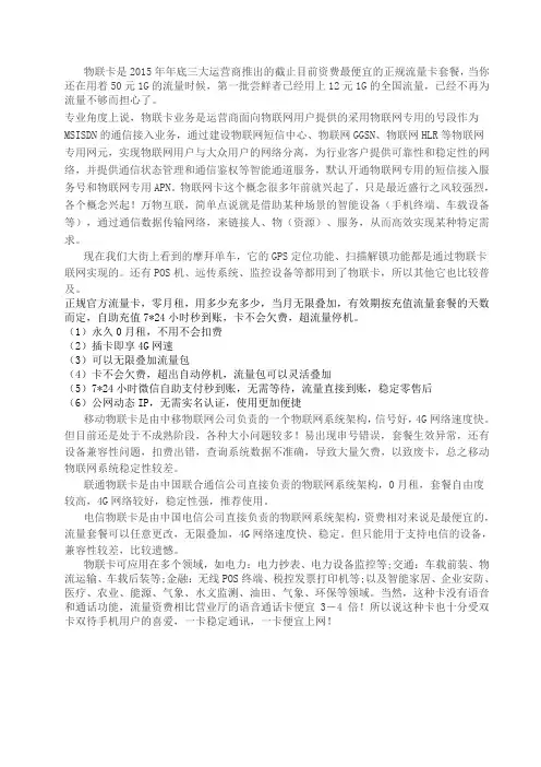 (完整版)物联卡的使用范围和方法