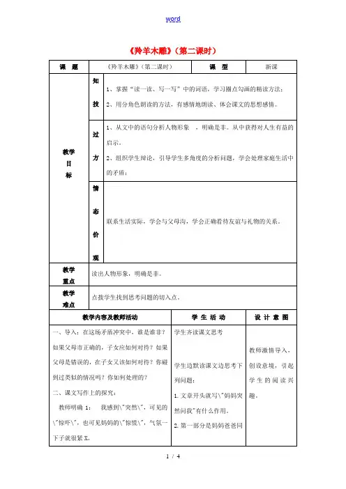 七年级语文上册 3《羚羊木雕》(第2课时)教案 (新版)新人教版-(新版)新人教版初中七年级上册语文