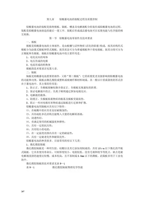 铅酸蓄电池的装配过程