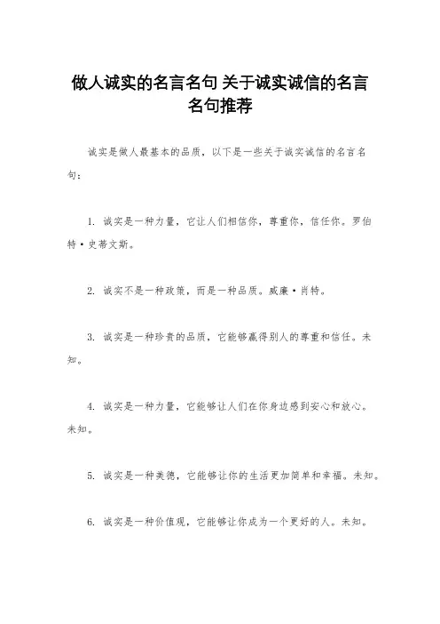 做人诚实的名言名句 关于诚实诚信的名言名句推荐