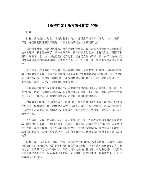 【高考作文】高考满分作文 阶梯